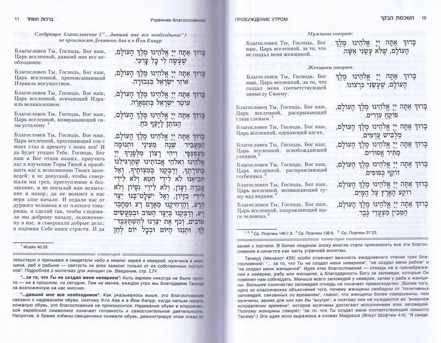 Textes des prières juives, option 2