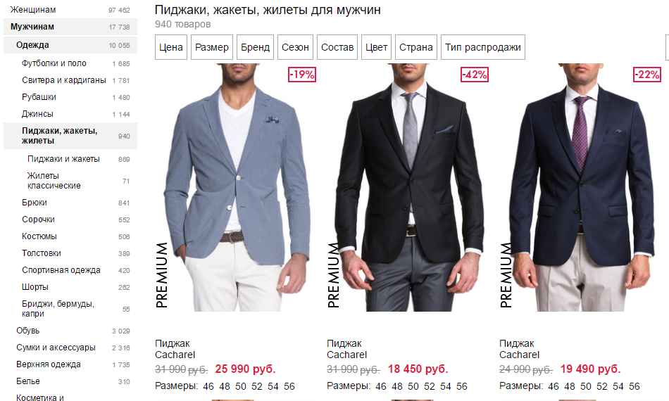 Catalog of men's jackets and jackets at a discount