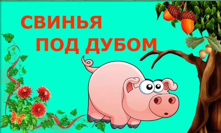 Фабле 