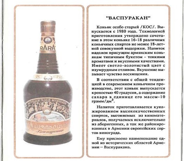 Description of Armenian cognac Vaspurakan
