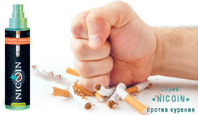 Η σύνθεση του ψεκασμού ενάντια στο κάπνισμα Nicoin