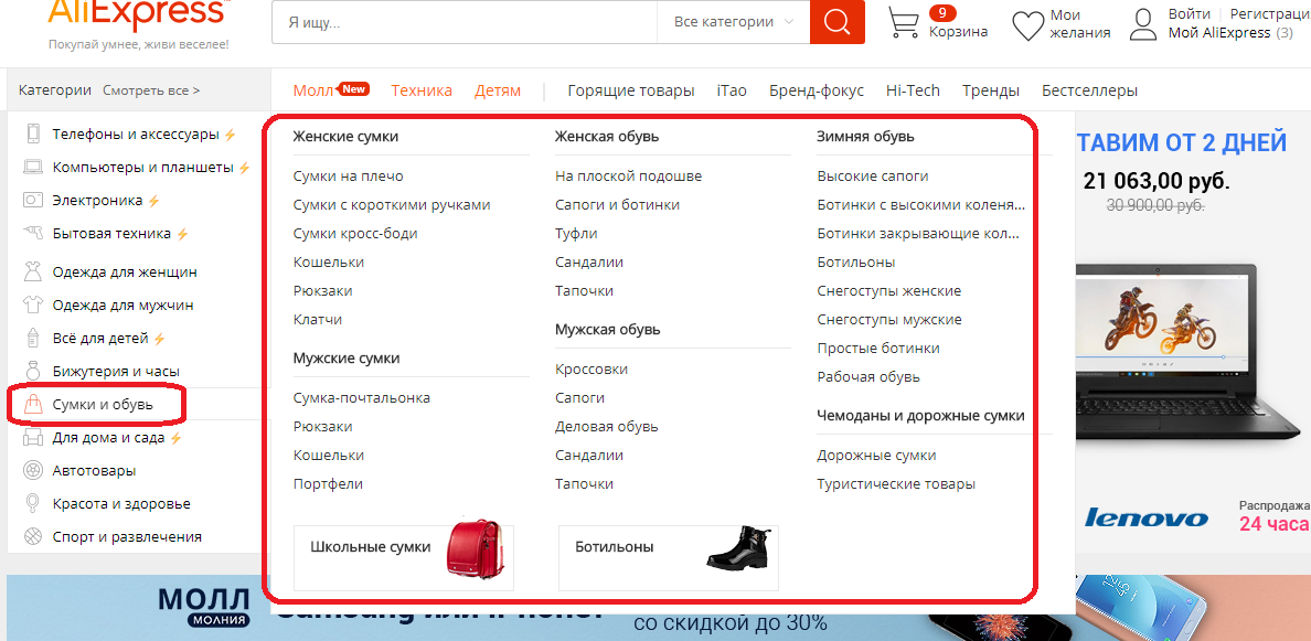 AliExpress de la Fédération de Russie - Comment voir le catalogue des chaussures?