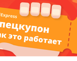 How to get and use special coupons for Aliexpress: Rules. How to pay for goods by special cins for Aliexpress - exchange of special coupons: Conditions