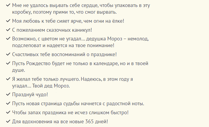 Красивые слова для вручения новогоднего подарка любимой девушке