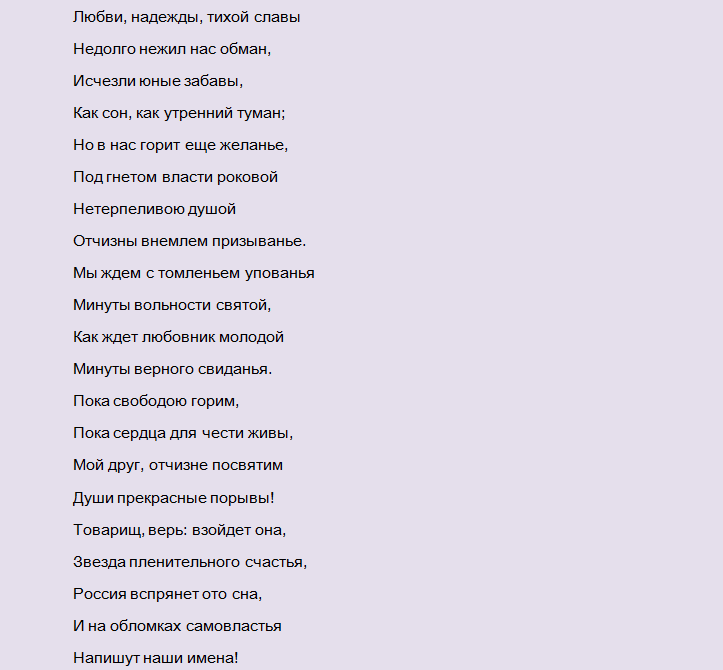 Стихотворение «к чаадаеву» поэта пушкина