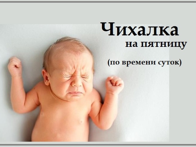 Чихалка в петък и нощ по времето на деня, истински часове - признаване на любовта, за момичета и жени: списъкът ще приеме