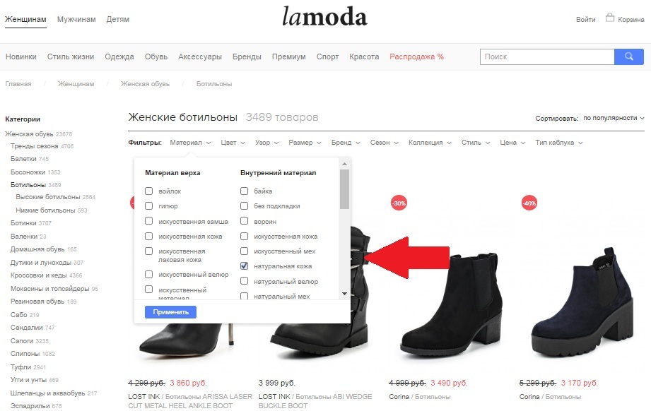 Ламода вход. Ламода. Магазин ламода. Ла мода интернет-магазин одежды и обуви. Ламода обувь.