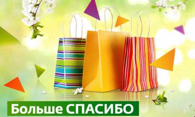 Payer pour les achats avec des points remerciés de Sberbank