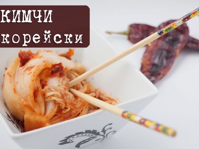 Kimchi auf Koreanisch ist ein traditionelles und einfaches Rezept: aus weißem Kohl, mit Karotten, mit Pilzen, mit Sardellen