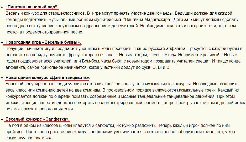 Конкурсы, сценки для празднования нового года 2024