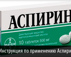 Lijek aspirin -instructions, indikacije za uporabu, kontraindikacije, nuspojave, analoge, preglede