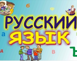 Pisanje moči ni z samostalniki: pravilo ruskega jezika, primeri