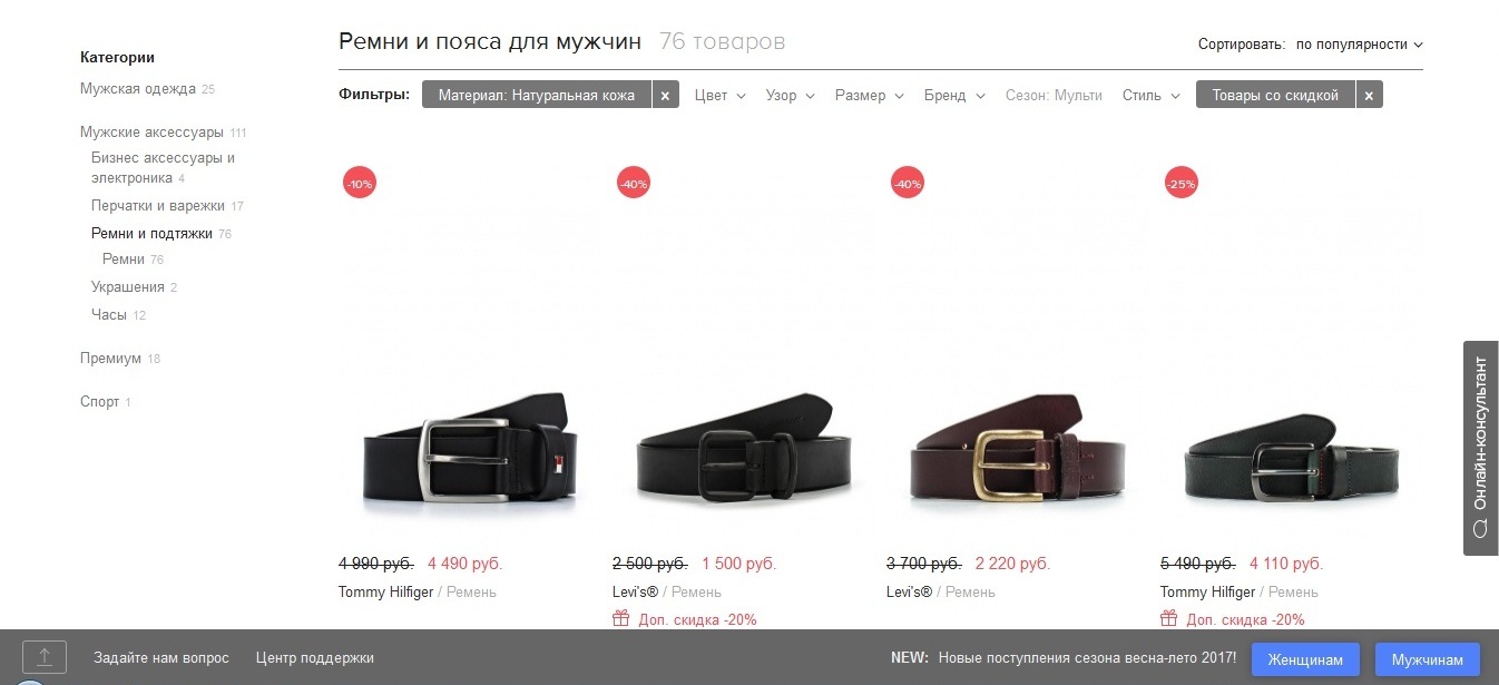 Sale of men's belts on Lamoda: Catalog.