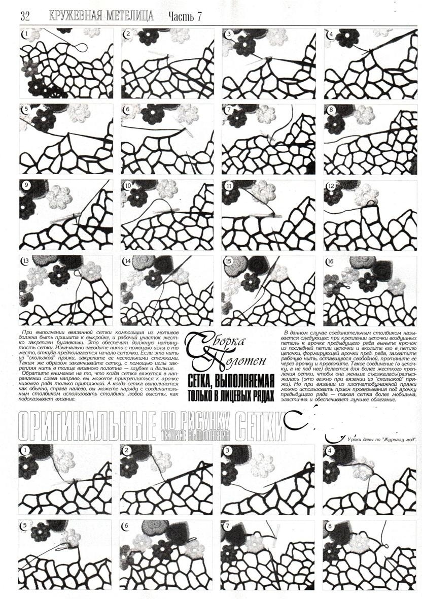 Схемы соединения для мотивов ирландского кружева крючком для начинающих, пример 1