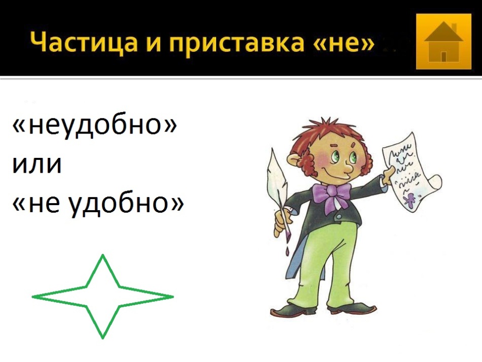 Неочень или не очень как правильно пишется