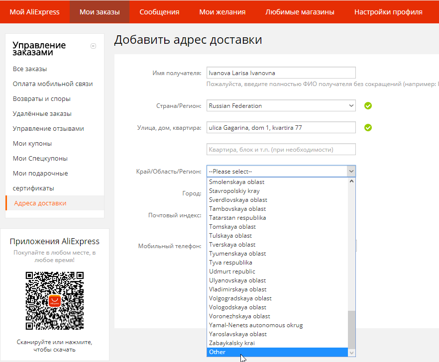 Мой адрес. Адрес доставки шаблон. Пример адреса доставки на АЛИЭКСПРЕСС. Как правильно заполнить адрес доставки на АЛИЭКСПРЕСС. Как заполнить заказ на АЛИЭКСПРЕСС.