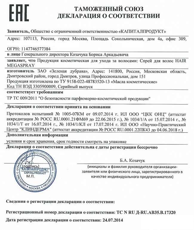 Product certificate, Hair MegasPray manufacturer Rossiya