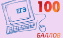 Да ли је могуће добити 100 бодова за испит: Да ли је то стварно? Ако упијете 100 бодова за испит, које користи?