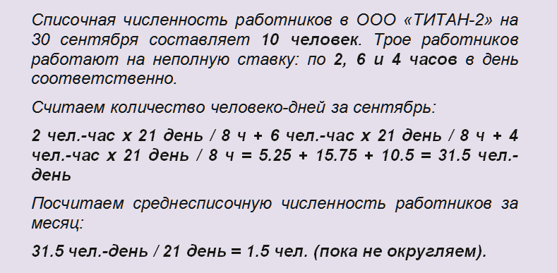 Формулата за изчисление за средния брой работници