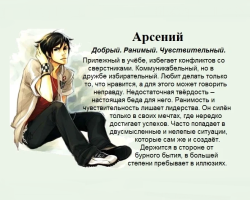 Male name Arseny: Name options. What can you call Arseny differently?