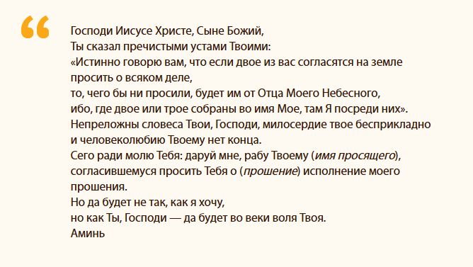 Текст молитвы на исполнение желания, обращенной к иисусу христу