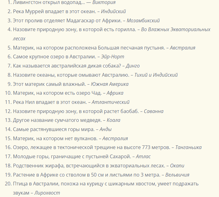 Сложные школьные вопросы по географии с ответами