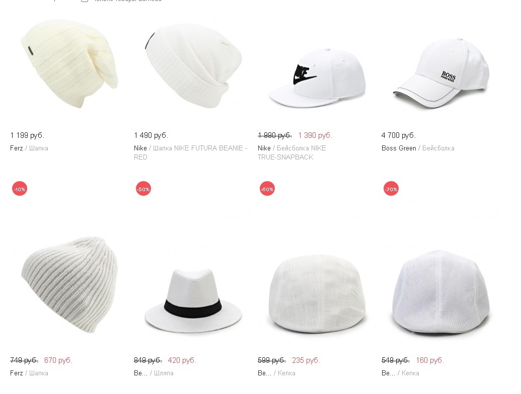 Белые мужские шапки на сайте ламода