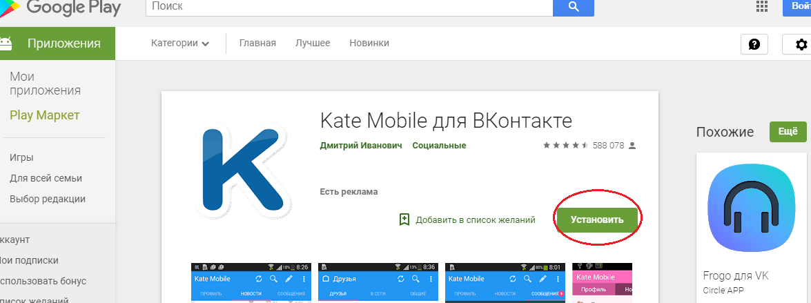 Катэ мобил - нажмите на установку