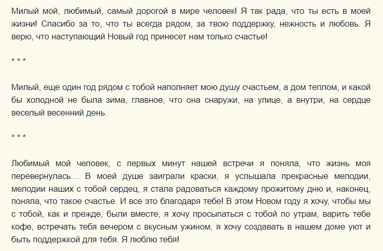 Трогательные письма любимому к новогоднему подарку