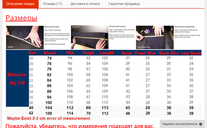 Правильно делайте замеры джинсов