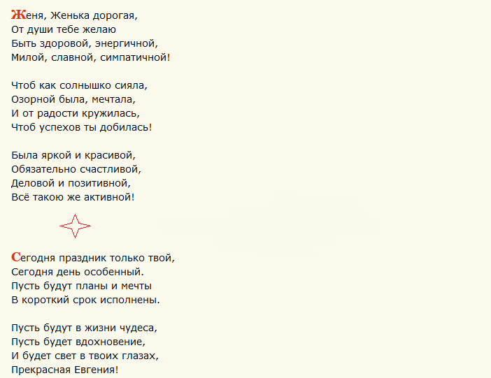 Parabéns pelo dia de Angel Evgenia curto em versos