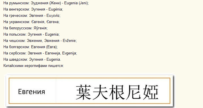 Имя евгения на разных языках