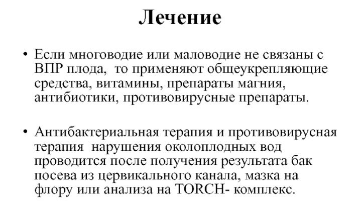 Что такое маловодие при беременности