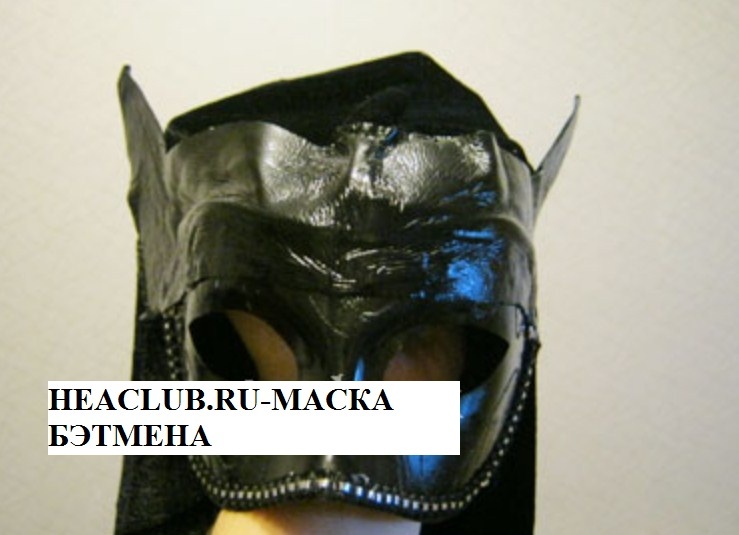 Готовая маска