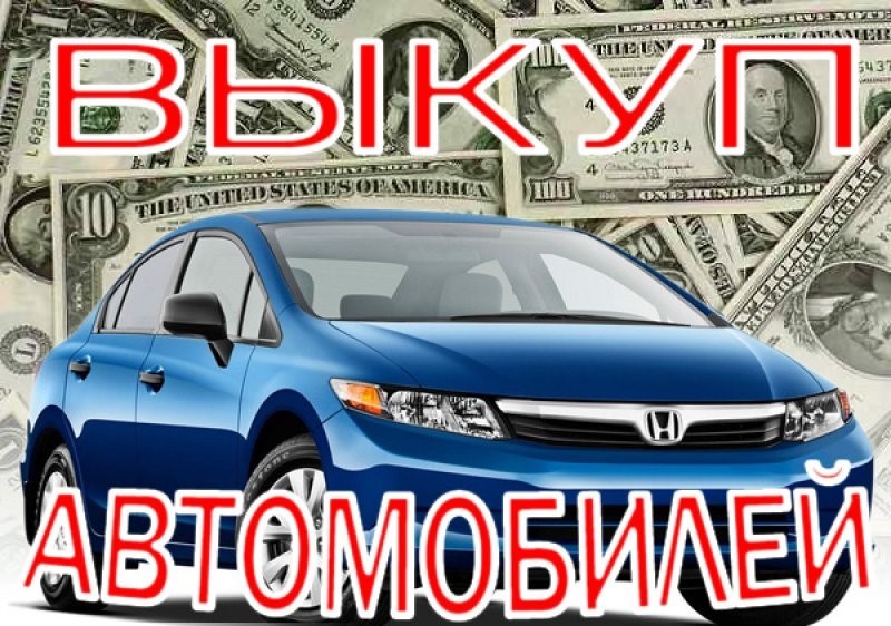 Где и как можно продать автомобиль на запчасти целиком?