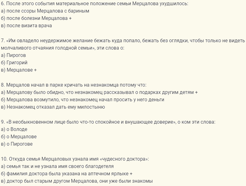 Сложные вопросы по произведению а.и.куприна «чудесный доктор» с ответами