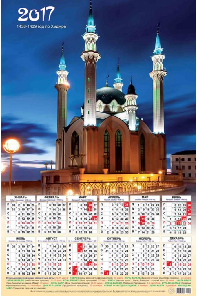 Мусульманский календарь: год хиджры, месяц хиджры