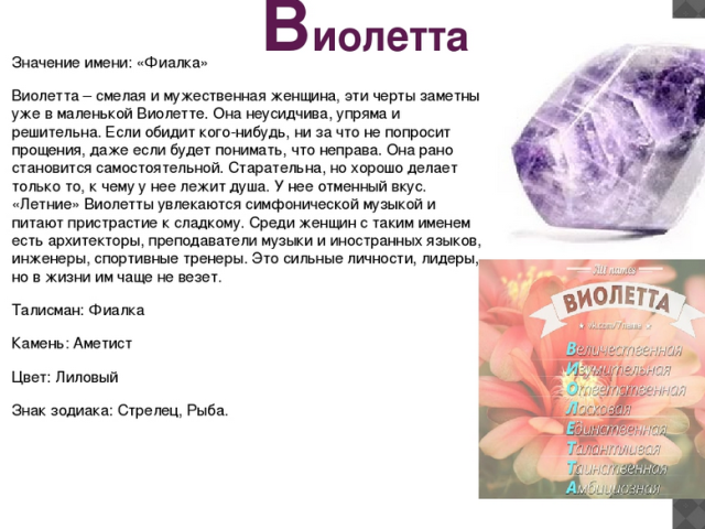 Име на жените Violetta: Опции за име. Как Виолета може да се нарече различно?