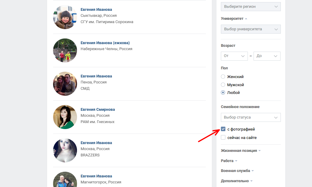 Comment trouver une personne à Vkontakte?