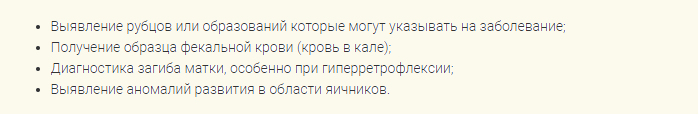 Ректовагинальный осмотр нужен для выявления таких состояний