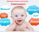 Arsenti and Arseny: are it different names or not? The name of the boy Arseny or Arsenti: how to write, call it correctly? Is it possible to call Arseny Arsentium and vice versa?