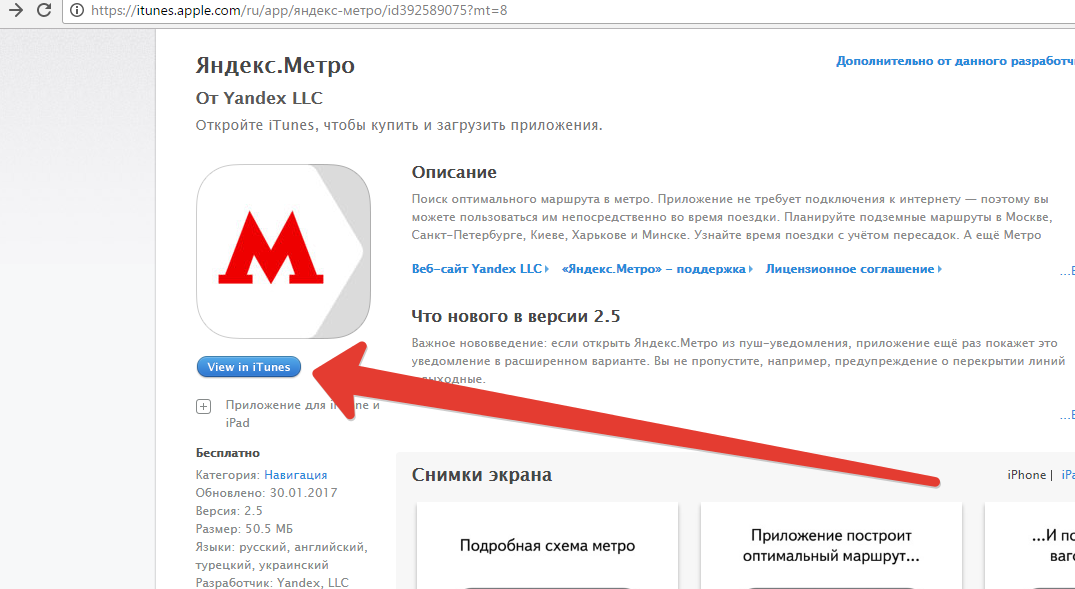 Yandex.Metro application: how to download and install on iPhone: Step3