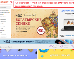 Az Orosz Föderáció Aliexpress - Hogyan lehet megnézni az áruk minden kategóriáját és az áruk vásárlását Kínából Oroszországban: Hivatalos weboldal, főoldal, katalógus, árak, árak, eladás