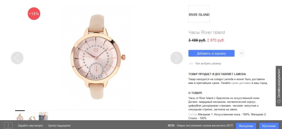Sale of women's watches for Lamoda: Fashion beige.