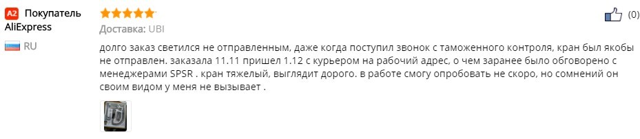 Преглед захвалног купца овог миксера