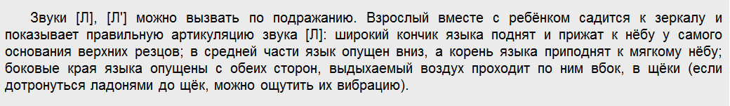 Правильная артикуляция звука [л]