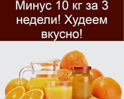 Hogyan lehet lefogyni egy narancssárga étrenddel: Egy hét menü, receptek, áttekintések