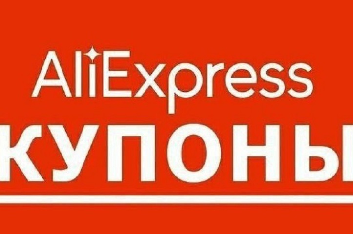 Mit jelent az, ha eladó kuponját kapja az AliExpress számára, mit ad? Hogyan kérjünk egy eladó kuponját az AliExpress -hez: Utasítások