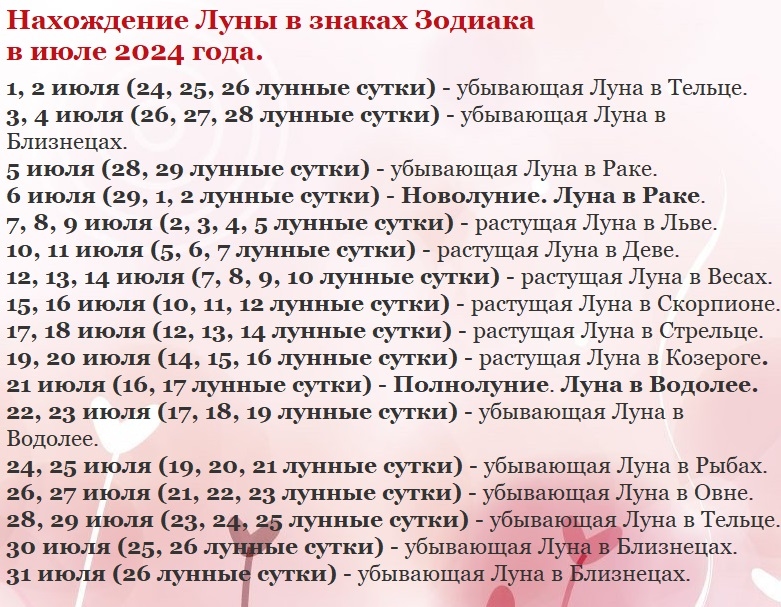 Календарь стрижек на июль 2024 года. Календарь стрижек на июль 2024 г. Календарь июль 2024.