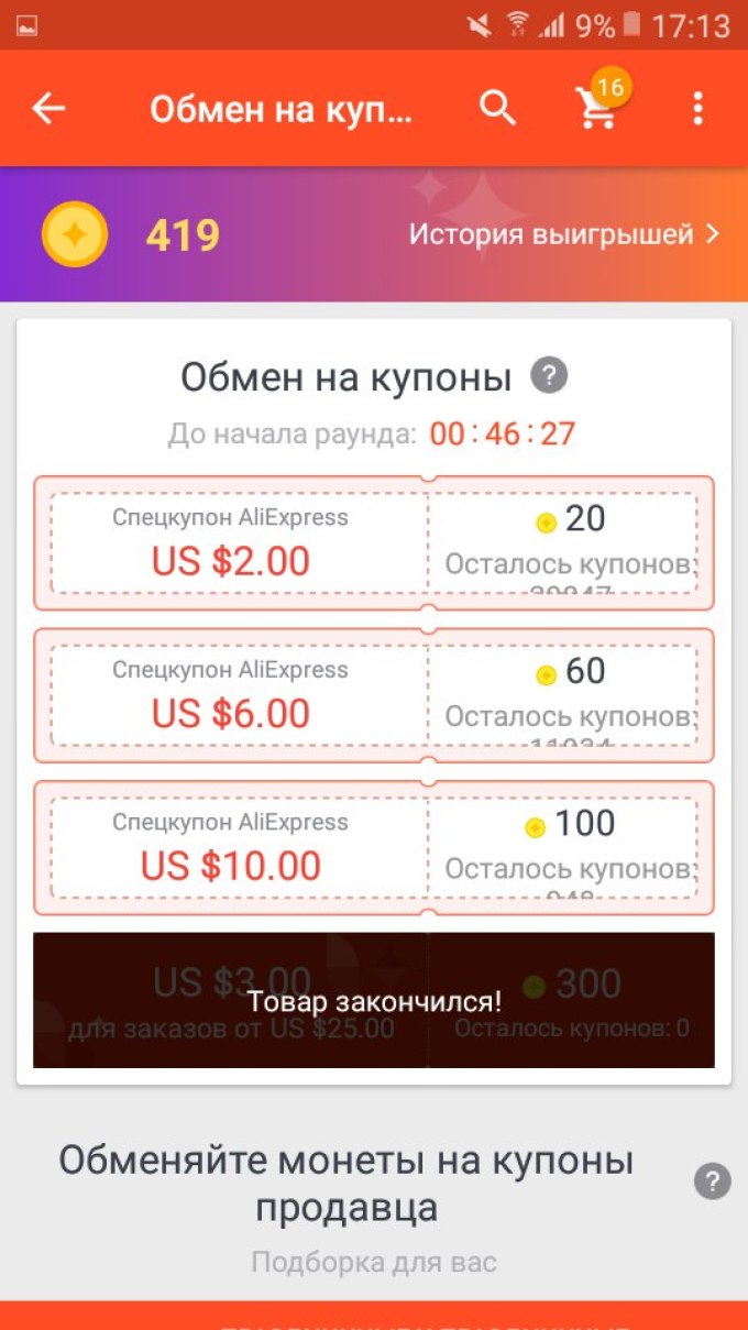 Coupons Aliexpress